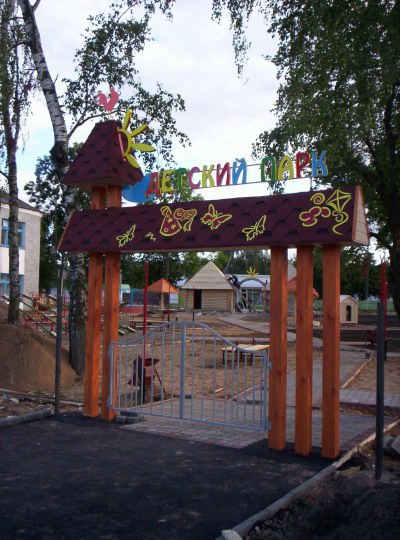 Детский парк в п. Дубровка. Объемные буквы